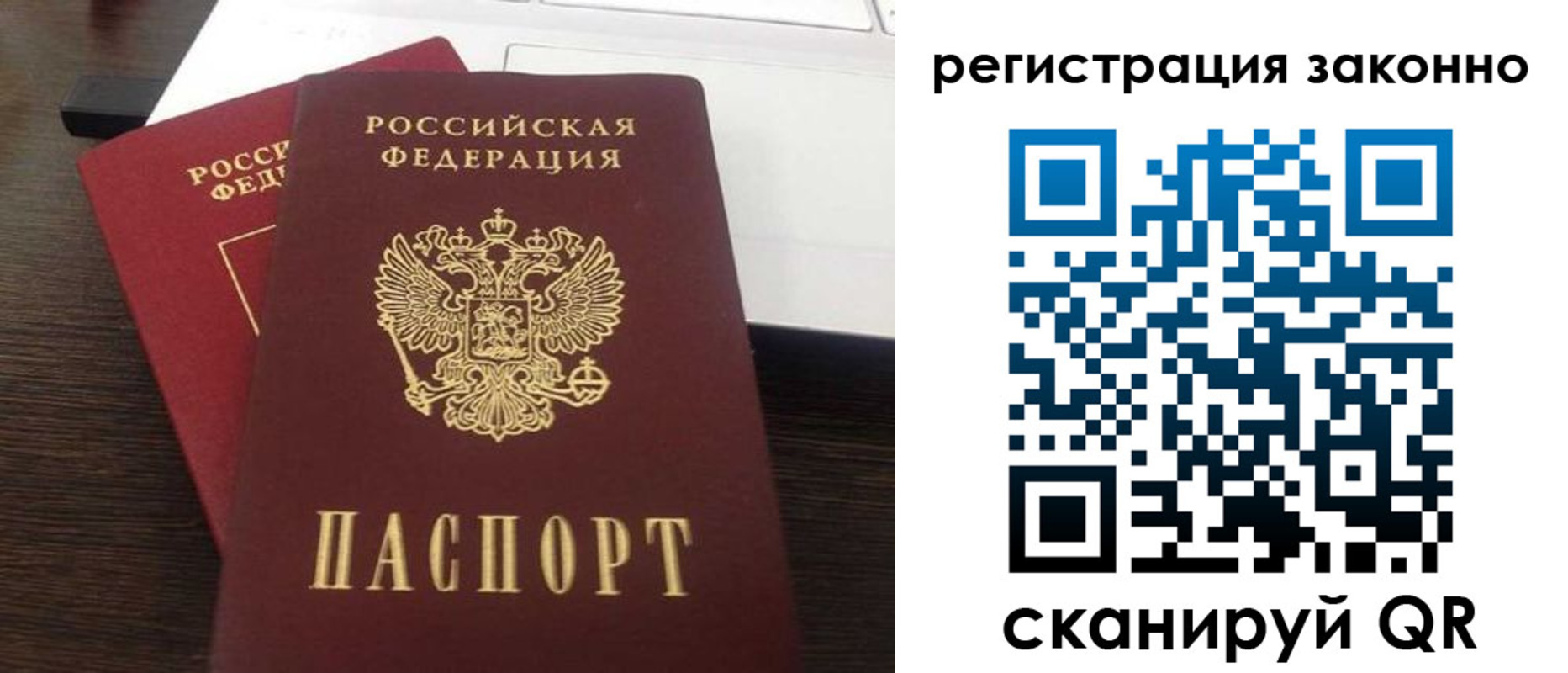 временная регистрация собственник в Рошале