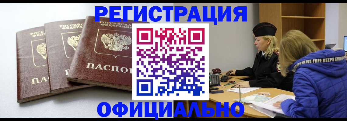 прописка для военкомата в Рошале