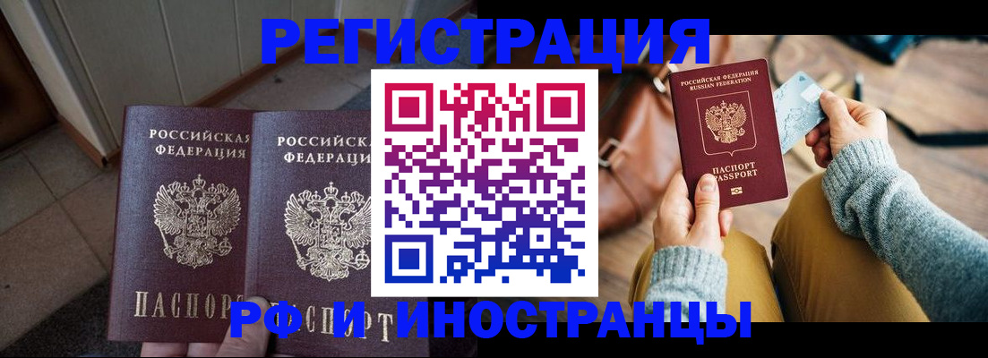 временная регистрация купить в Рошале