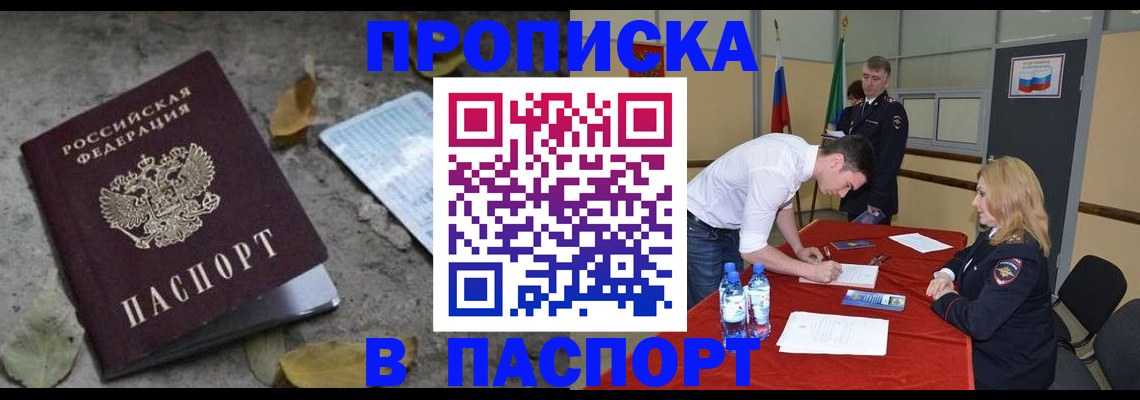 временная регистрация недорого в Рошале