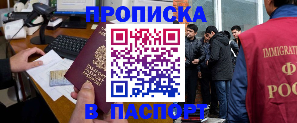 прописка иностранных граждан в Рошале